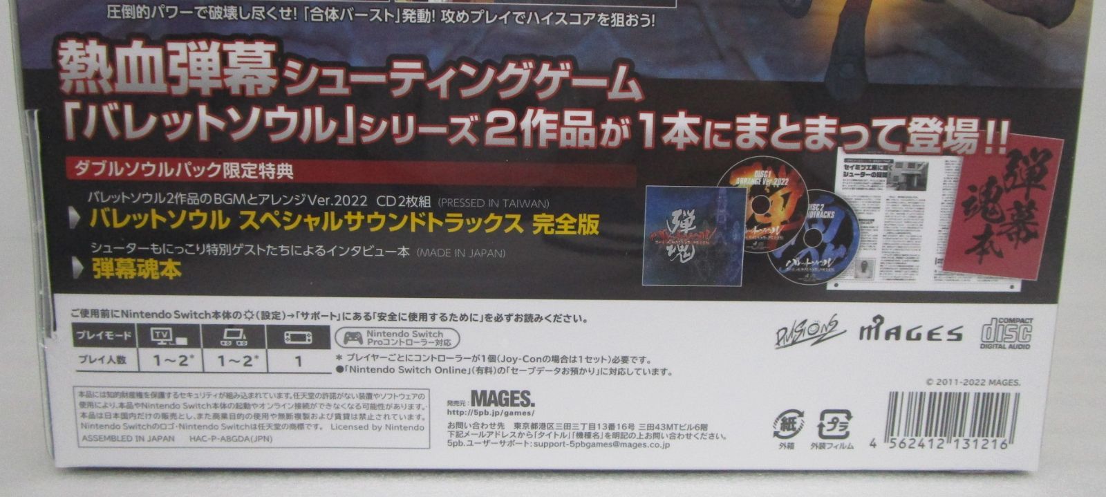 バレットソウル ダブルソウルパック 未開封 Switchソフト - メルカリ