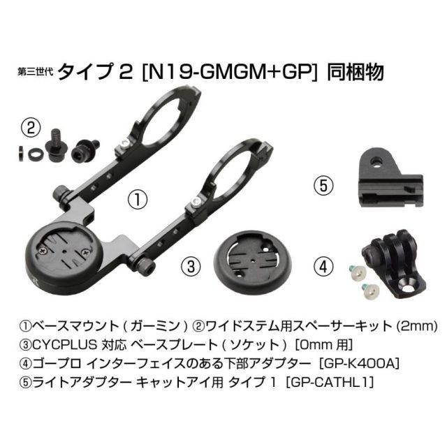 「新品」 [レックマウント]「第三世代」タイプ19 ガーミン/CYCPLUS 用コンボマウント(タイプ2 GP-K400A+GP-CATHL1付き)【N19-GMGM+GP】 「正規品」｜サイクルコンピューターマウント