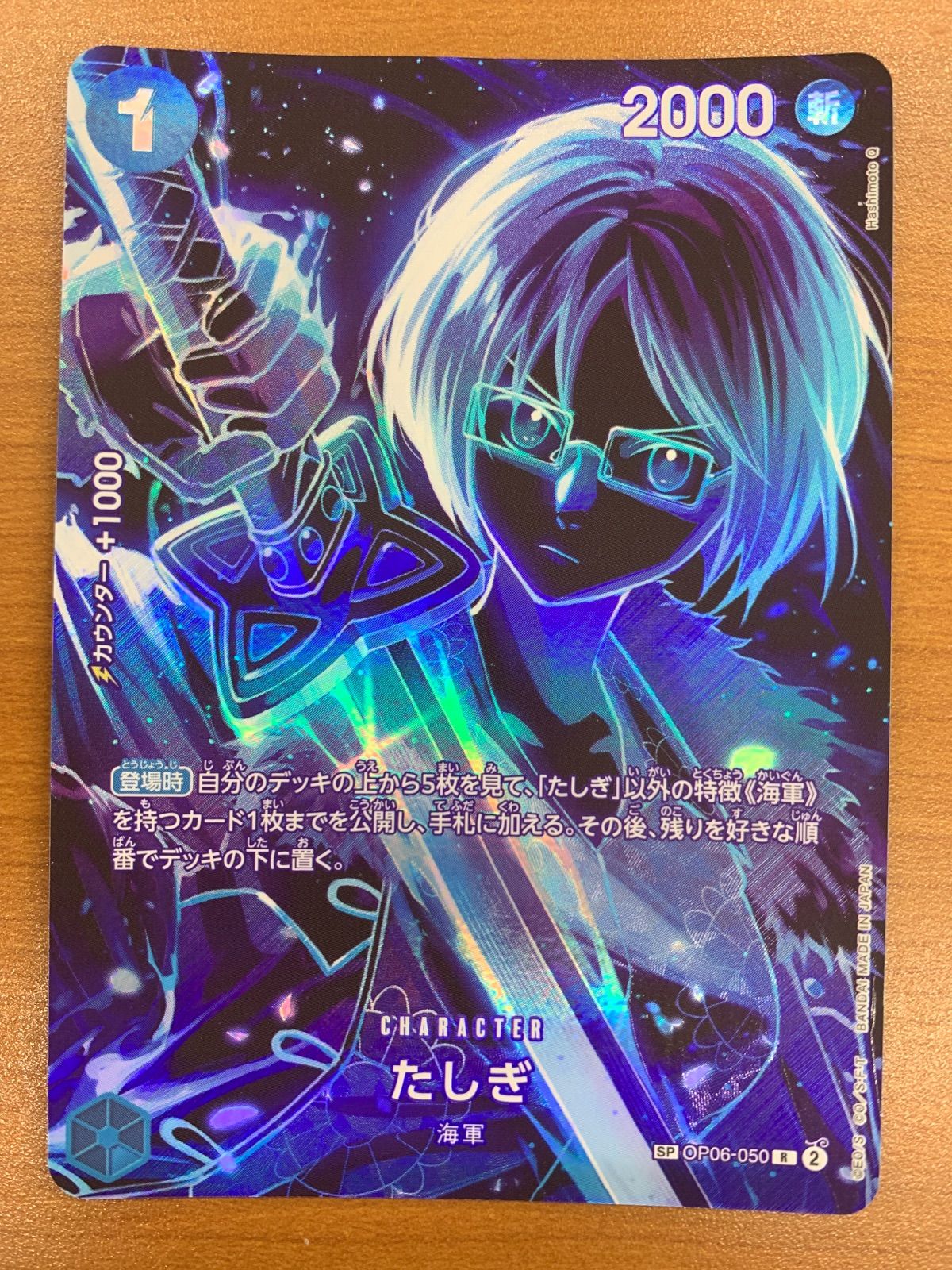 状態C たしぎ SP OP06-050 R パラレル スペシャルカード ONE PIECE