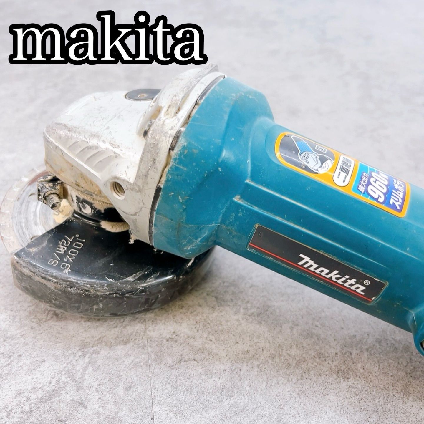 H-1302 Makita マキタ 100mm ディスクグラインダ 9533B ブルー 中古 