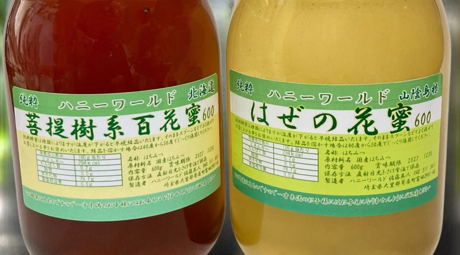 希少 生はちみつ 特選はぜ蜂蜜 ボダイジュ系百花蜜 各600g2本セット