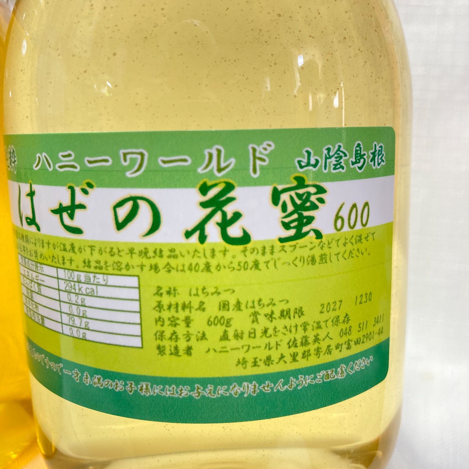 希少　生はちみつ　特選はぜ蜂蜜　ボダイジュ系百花蜜　各600g2本セット 希少 生はちみつ 特選はぜ蜂蜜 ボダイジュ系百花蜜 各600g2本セット