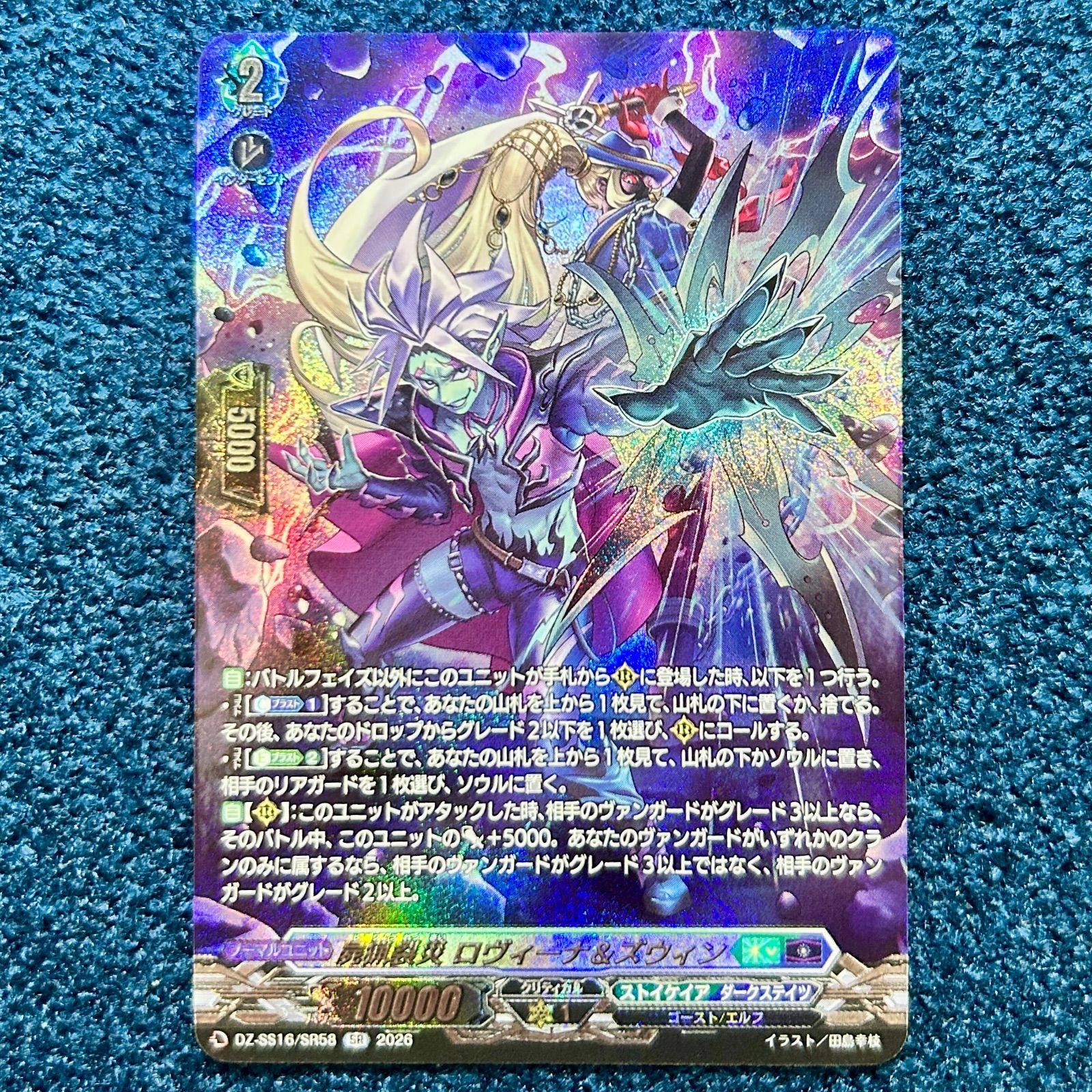 ヴァンガード DZ-SS16/FFR24 屍猟裂災 ロヴィーナ＆ズウィン (FFR