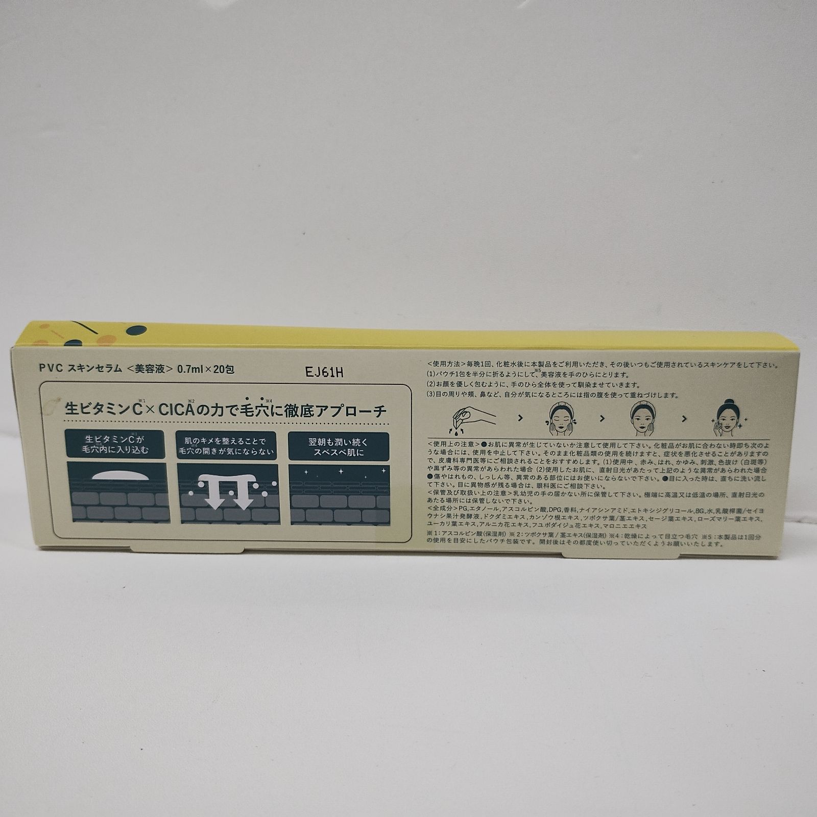 Y5972 Vinna C ビンナシー PVC スキンセラム 0.7ml×20包-キャンプ用品 