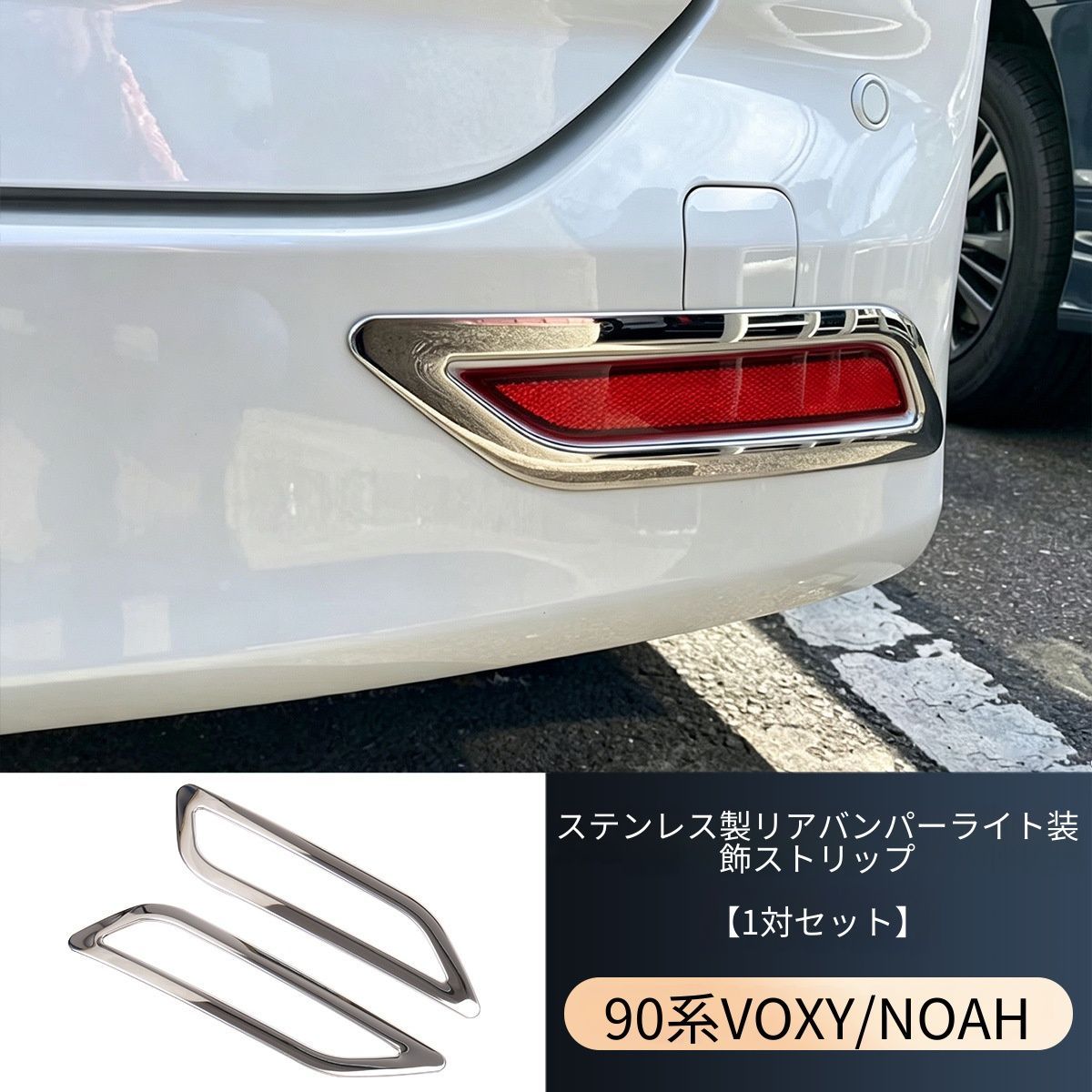 ヴォクシー 90 リアバンパーとは 90ヴォクシー リアバンパー メーカー 
