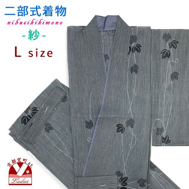 二部式着物 夏物 洗える二部式 着物 紗 小紋柄の着物 Lサイズ「グレー、蔓」osnbl-2550