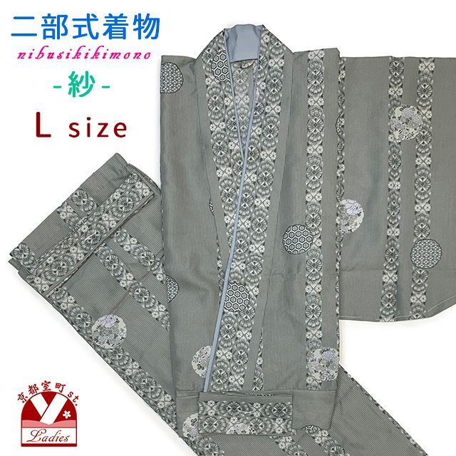 二部式着物 夏物 洗える二部式 着物 紗 小紋柄の着物 Lサイズ「グレー