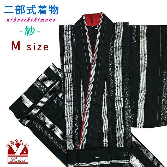 二部式着物 夏物 洗える二部式 着物 紗 小紋柄の着物 Mサイズ「黒系、縞」osnbm-2541