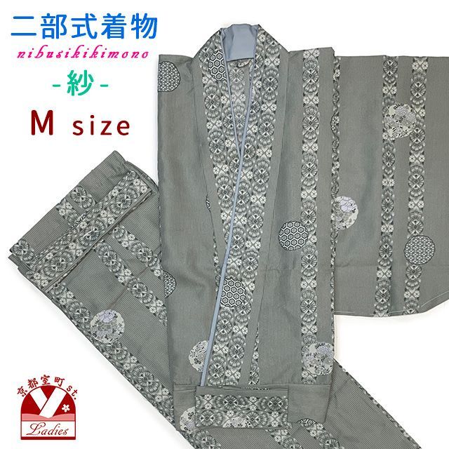 二部式着物 夏物 洗える二部式 着物 紗 小紋柄の着物 Mサイズ「グレー、雪輪」osnbm-2551