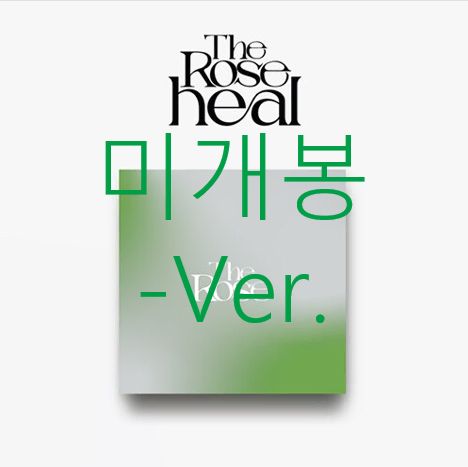 未開封 ザ・ローズ （ The Rose ） ー Heal Ver CD