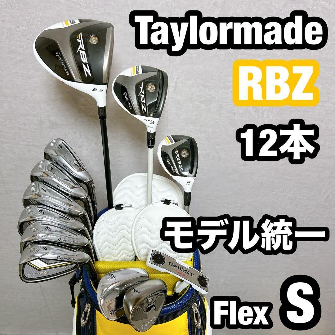 テーラーメイド　RBZ ゴルフ クラブセット メンズ　初心者 右　12本　S