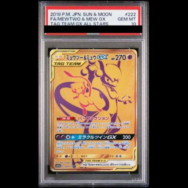 PSA10】 ミュウツー&ミュウGX (UR) {222/173} [SM12a/タッグ