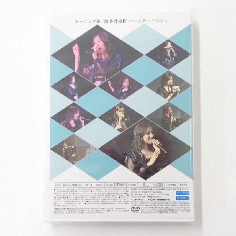 佐藤優樹　バースデーDVDなど　まとめ売り 三重店】モーニング娘。'20 佐藤優樹 バースデーイベント DVD（ハロー