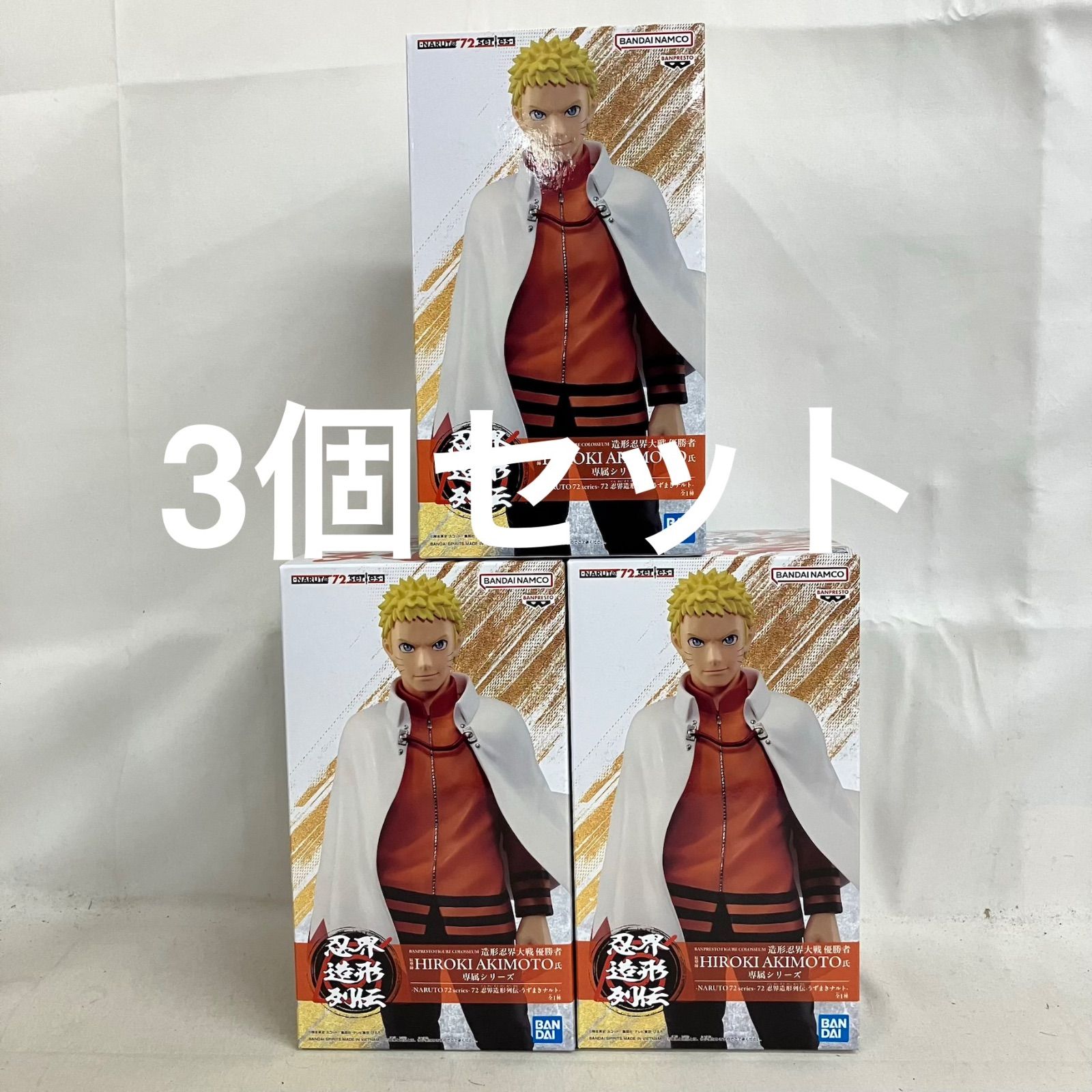 未開封 NARUTO 72series-72 忍界造形列伝 うずまきナルト フィギュア 3