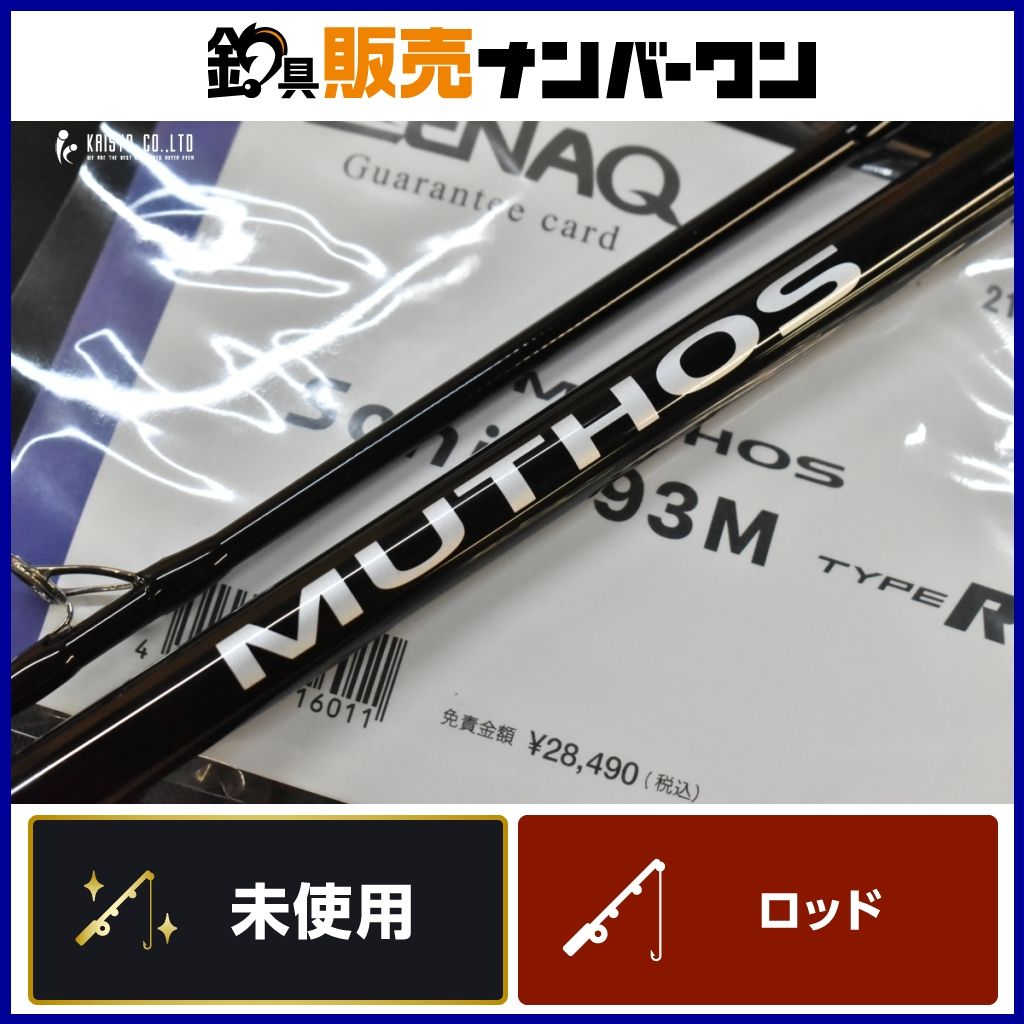 ゼナック ミュートス ソニオ 93M タイプR 未使用品 スピニングロッド ZENAQ MUTHOS Sonio TYPE-R ショアジギング ヒラマサ シーバス