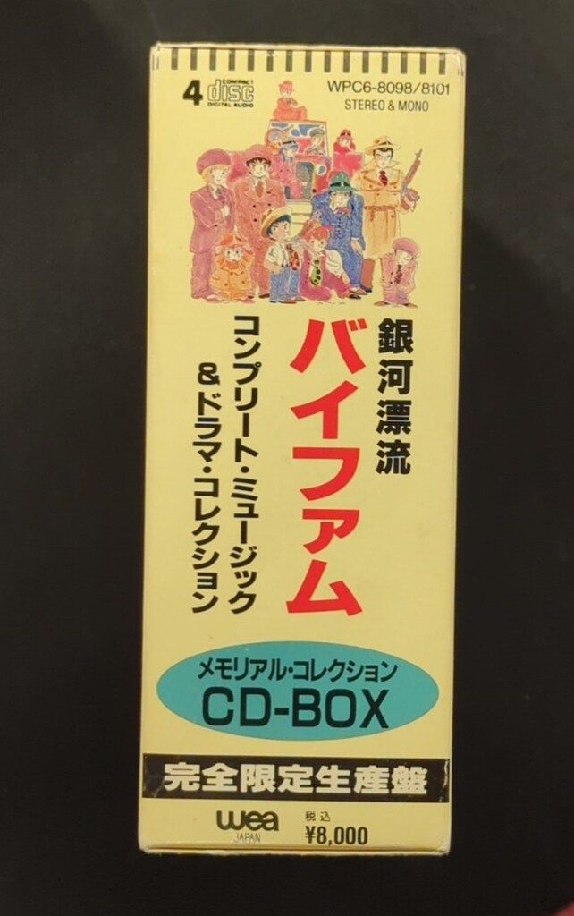 アニメCD 銀河漂流バイファム メモリアル・コレクション CD-BOX - メルカリ