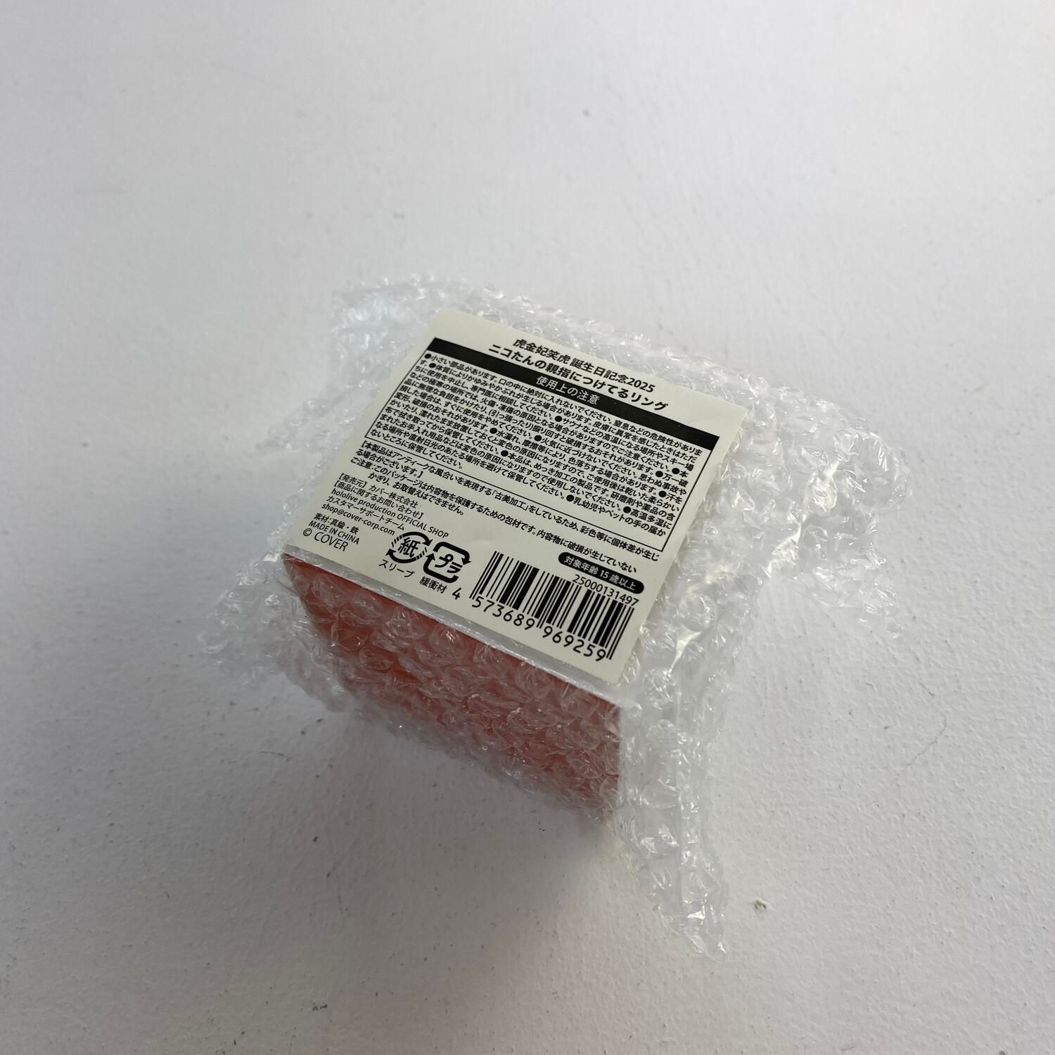 【★加古川物流】【中古・未開封品】ニコたんの親指につけるリング 虎金妃笑虎 誕生日記念2025 グッズ 【718】