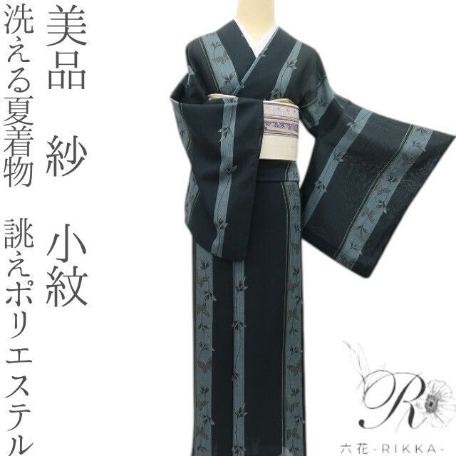 六花-RIKKA- 美品 洗える夏着物 誂えポリエステル 紗❀粋な縦縞に蝶と葉❀小紋 着物 A5277