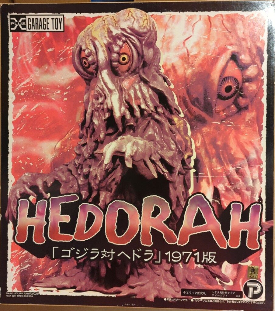 エクスプラス 東宝30cmシリーズ ヘドラ1971版 少年リック限定版 ヘドラ
