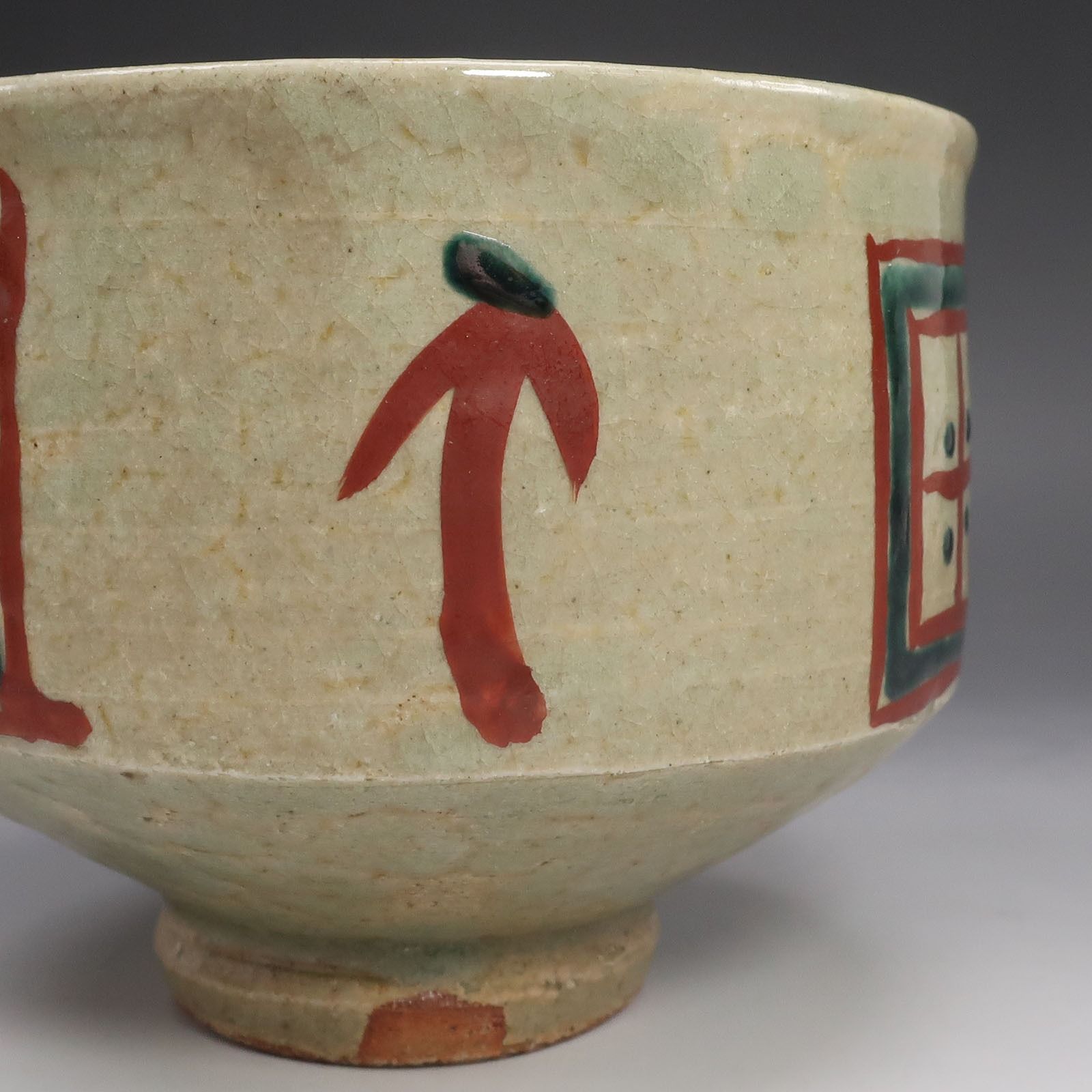 人間国宝 浜田庄司 作 】 琉球窯 赤絵 茶碗 ( 濱田庄司 ) 陶磁器 _