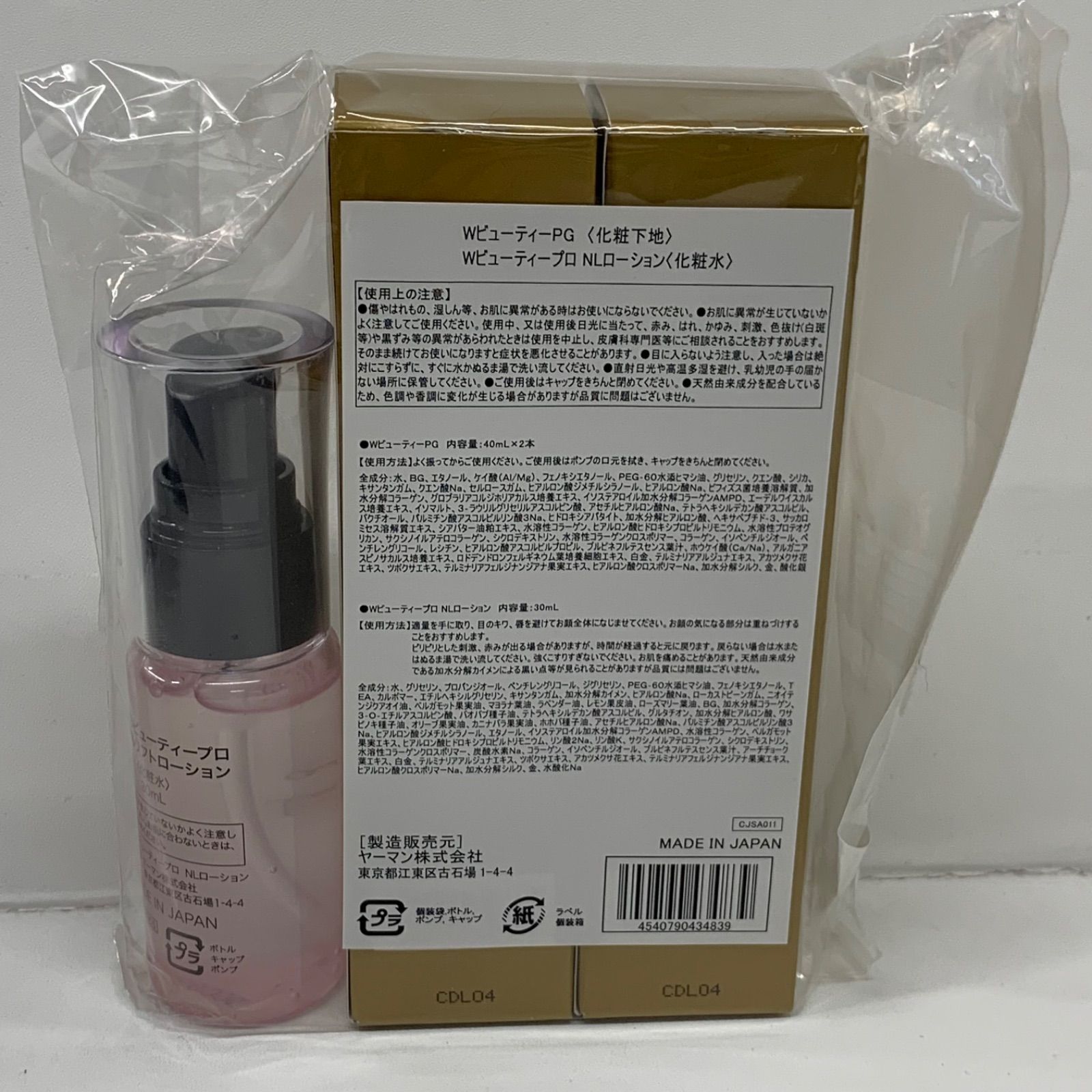 M4616 ヤーマン WビューティーPG (化粧下地）40ml×2本・Wビューティー