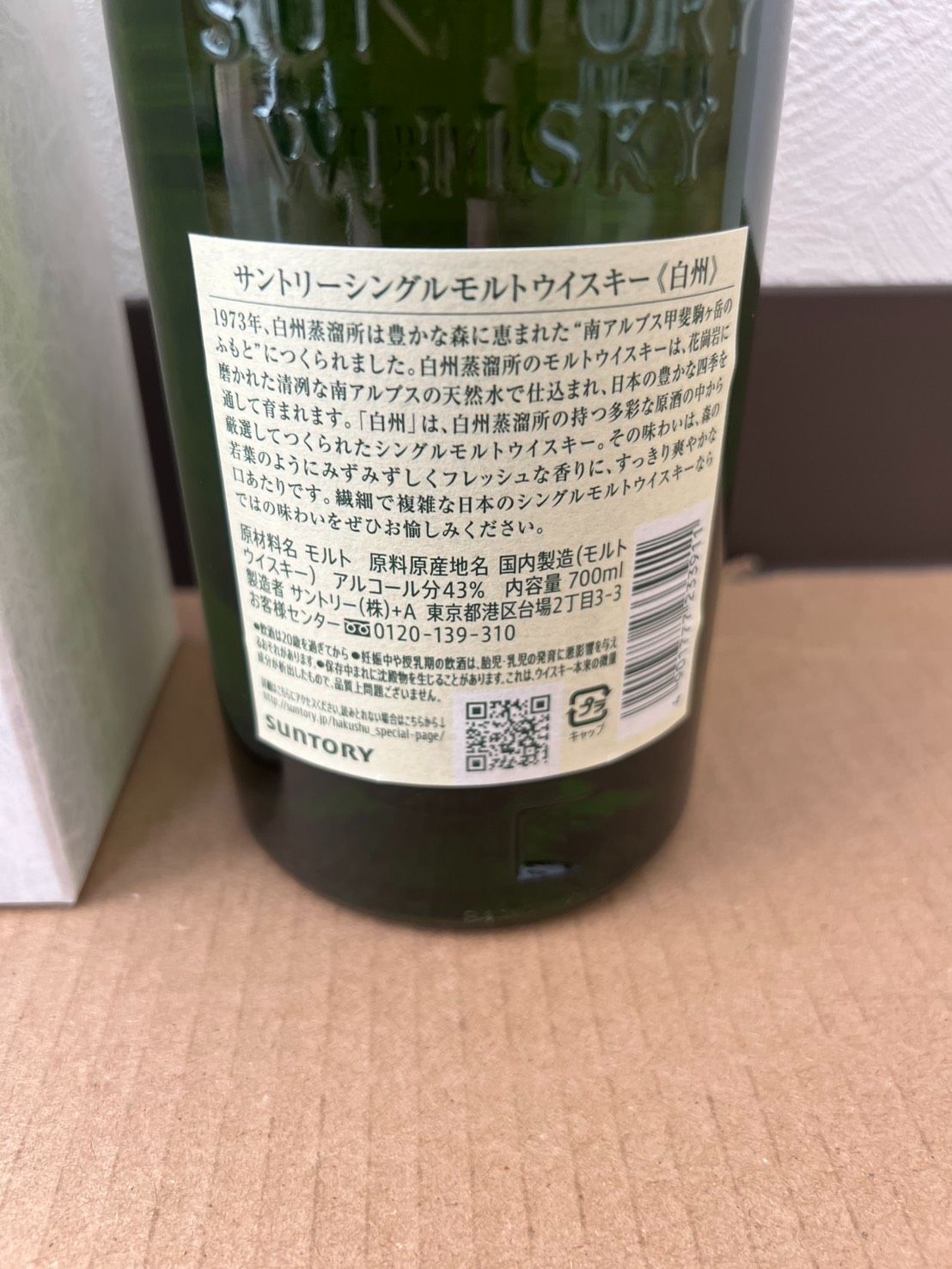 サントリー 白州 NV 700ml 箱付 未開栓 - メルカリ