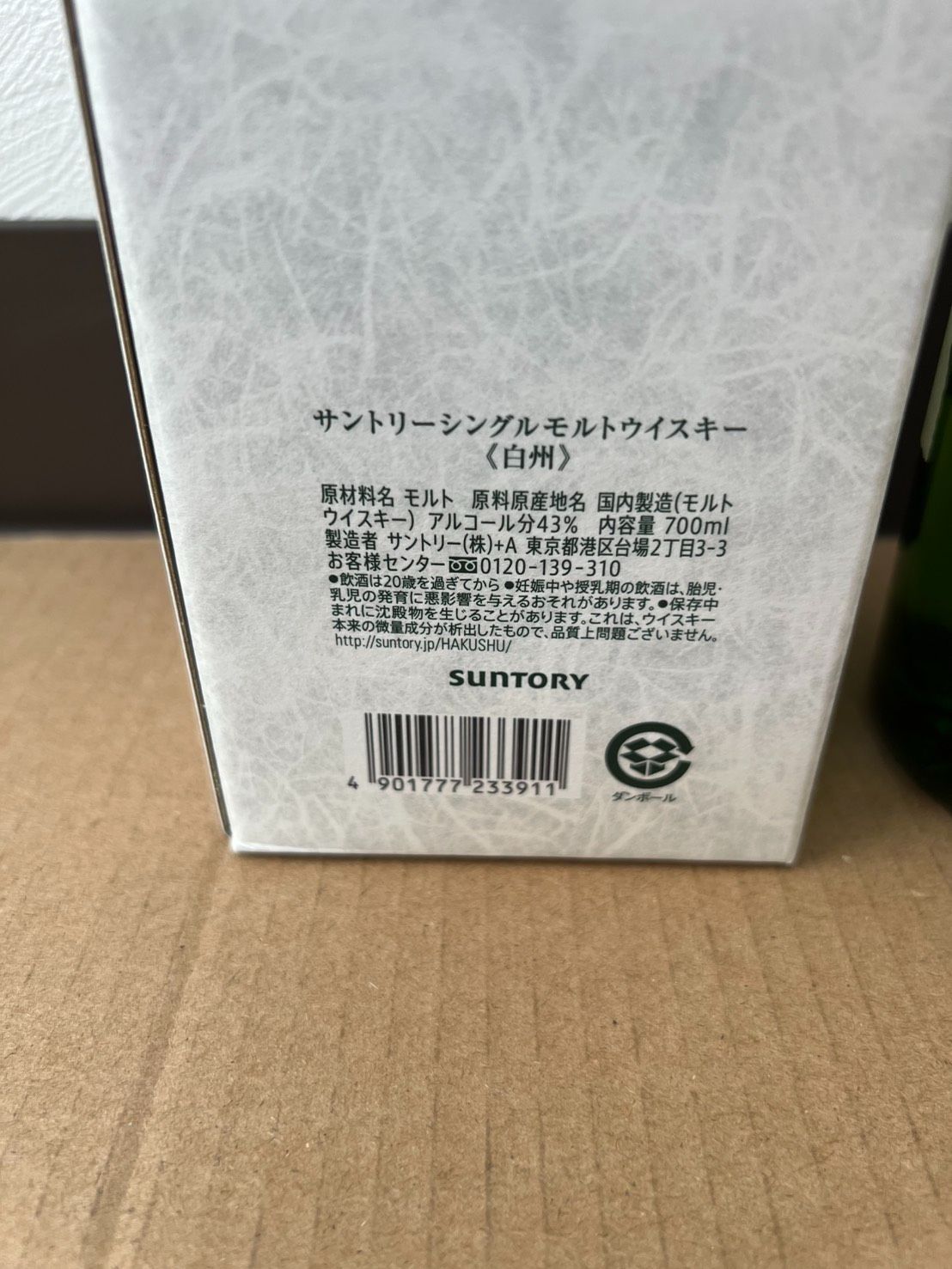 サントリー 白州 NV 700ml 箱付 未開栓 - メルカリ