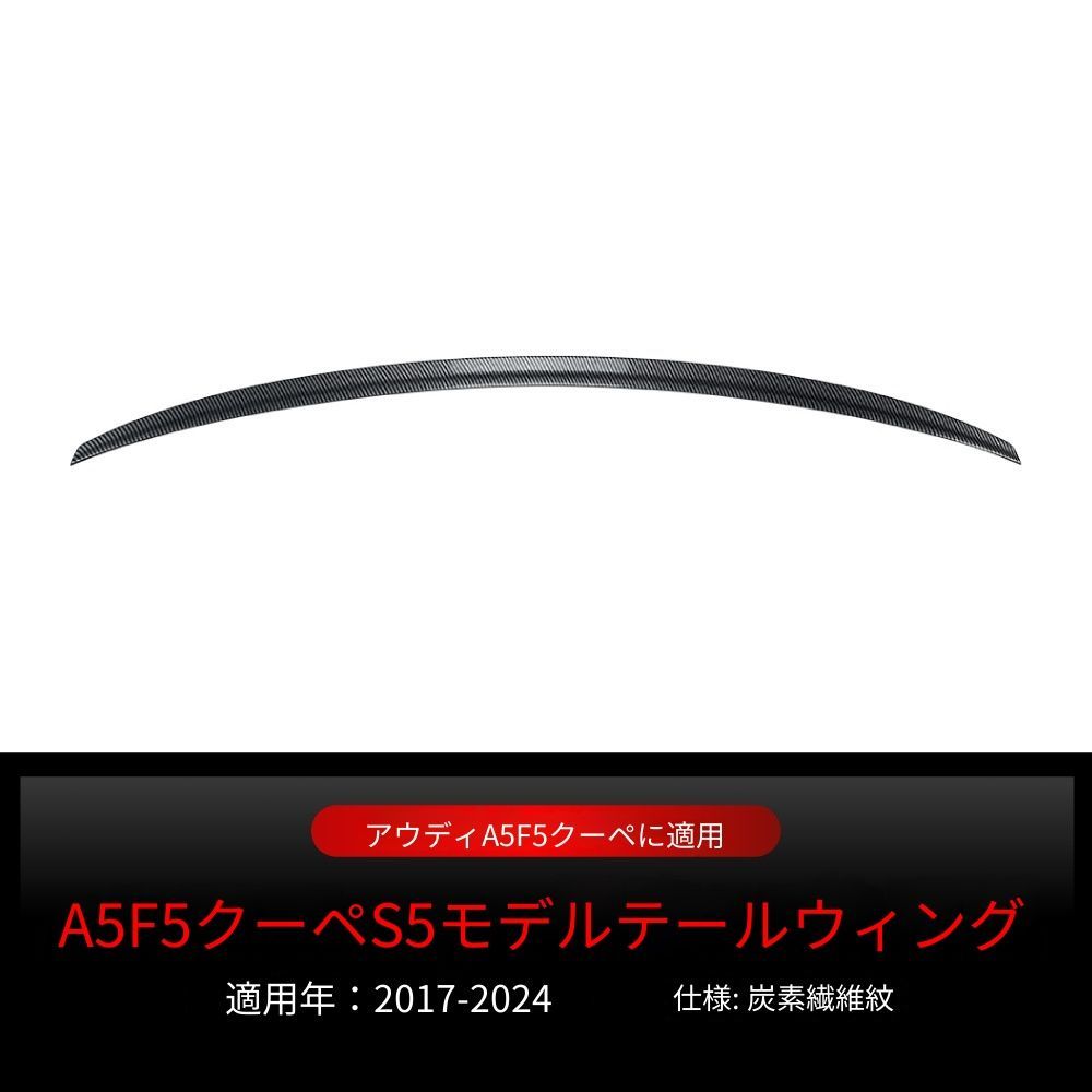 アウディ A5 F5 2ドア Coupe 2017-2024年 専用 リアスポイラー S5スタイル 送料込み / 空力向上 スポーツルック 走行安定性アップ / 簡単装着 車検対応 / 色選択可 取付確認用写真対応します