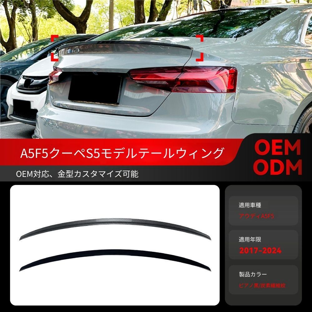 アウディ A5 F5 2ドア Coupe 2017-2024年 専用 リアスポイラー S5スタイル 送料込み / 空力向上 スポーツルック 走行安定性アップ / 簡単装着 車検対応 / 色選択可 取付確認用写真対応します