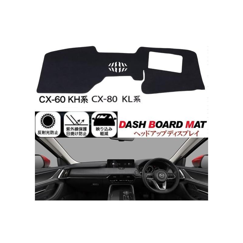 富士drive マツダ CX-60 CX-80 適合 ダッシュボードマット CX60 CX80