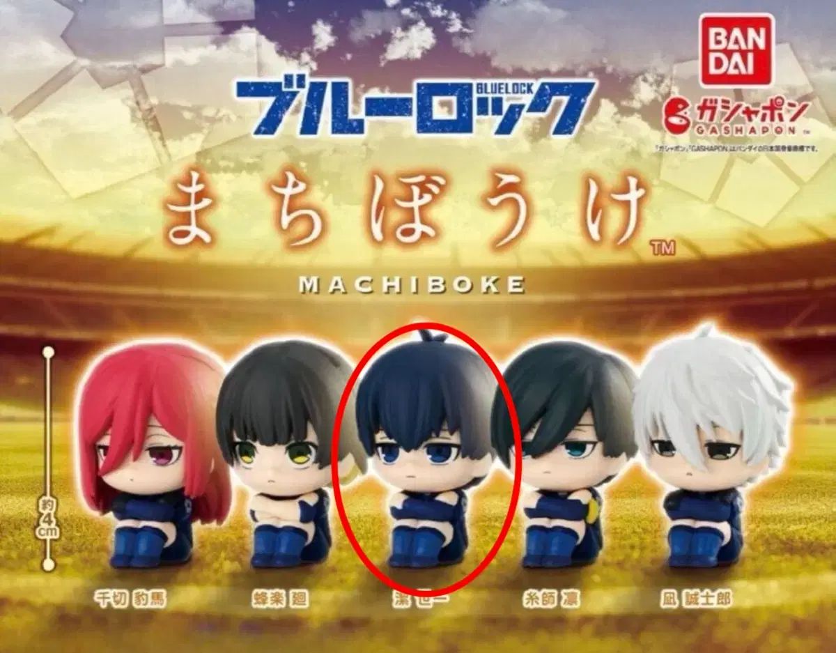 ブルーロック 潔世一 ガチャ | カプセルトイ フィギュア ガチャガチャ 
