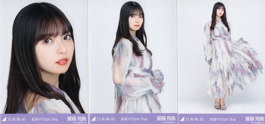 乃木坂46 2021年12月ランダム生写真 齋藤飛鳥 最後のTightHug コンプ