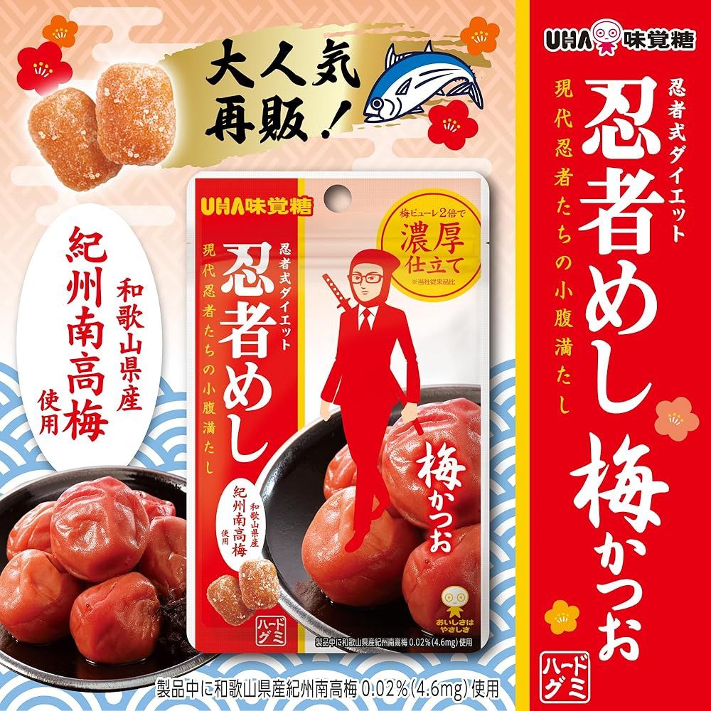 UHA味覚糖 忍者めし 梅かつお 20g×10袋 新品 - メルカリ