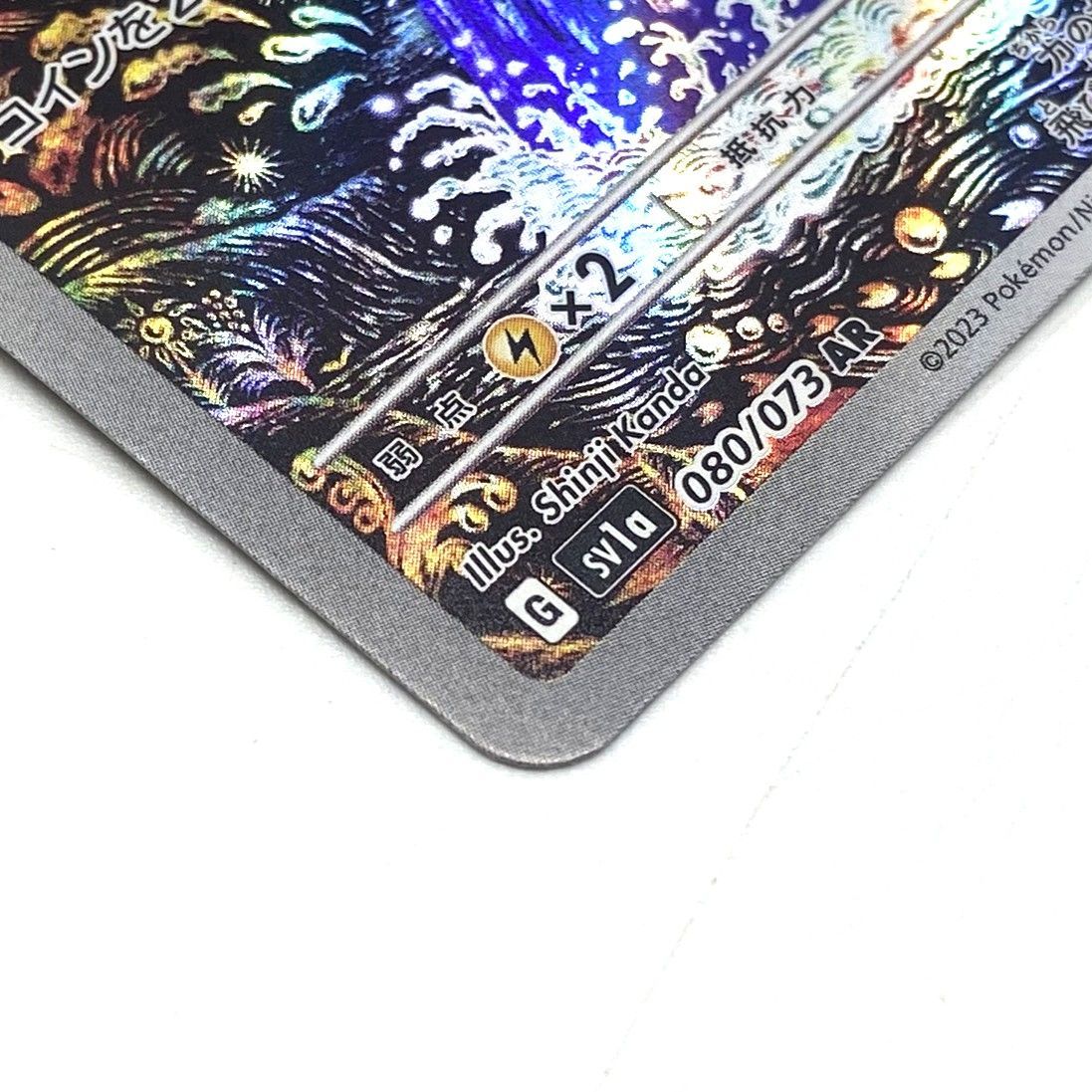 PSA9】ポケモンカード コイキング AR 080/073トリプレットビート