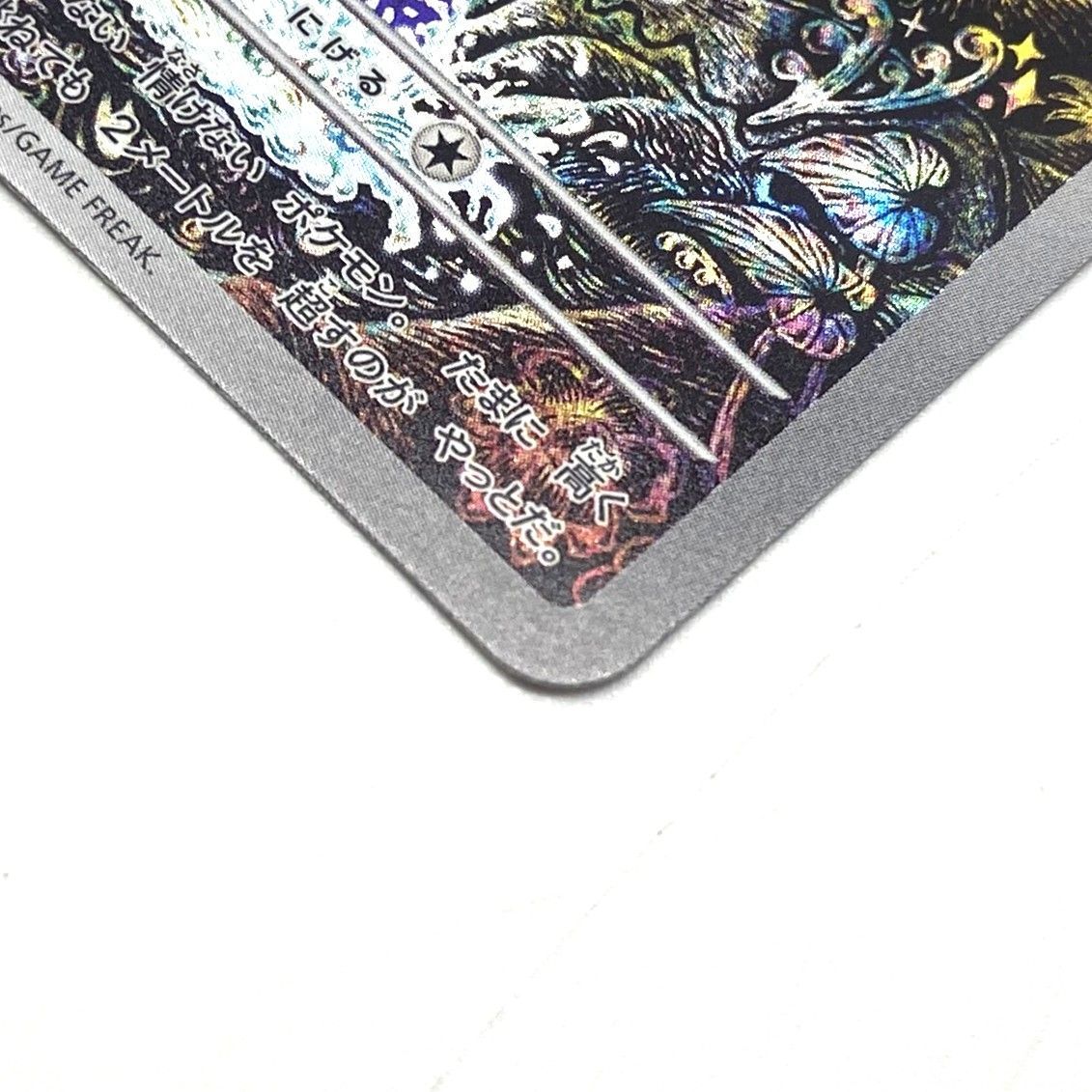 ☆ポケモンカード コイキング AR 080/073 トリプレットビート ポケカ