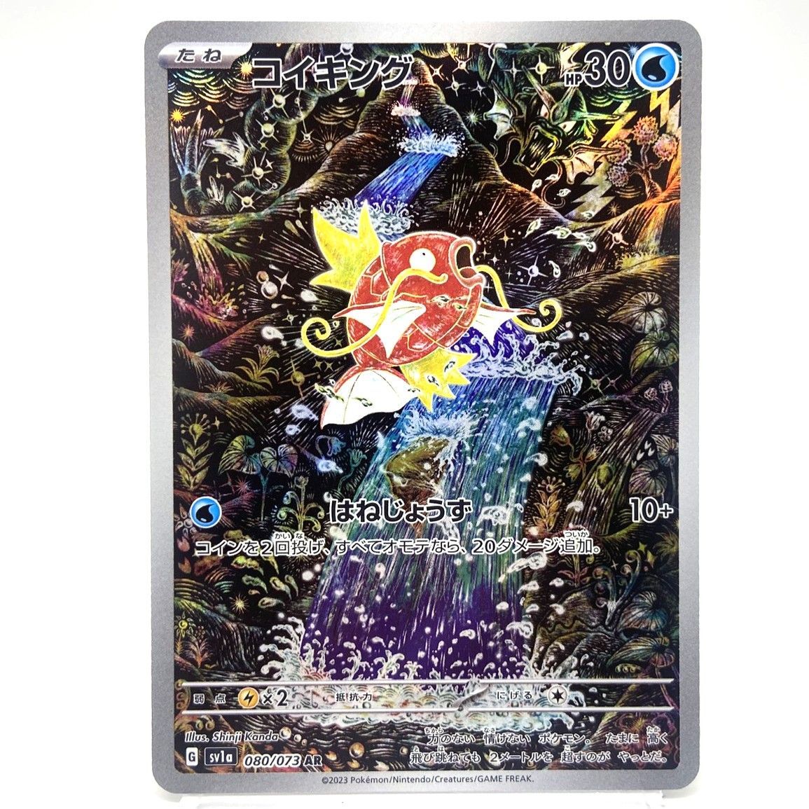 ☆ポケモンカード コイキング AR 080/073 トリプレットビート ポケカ