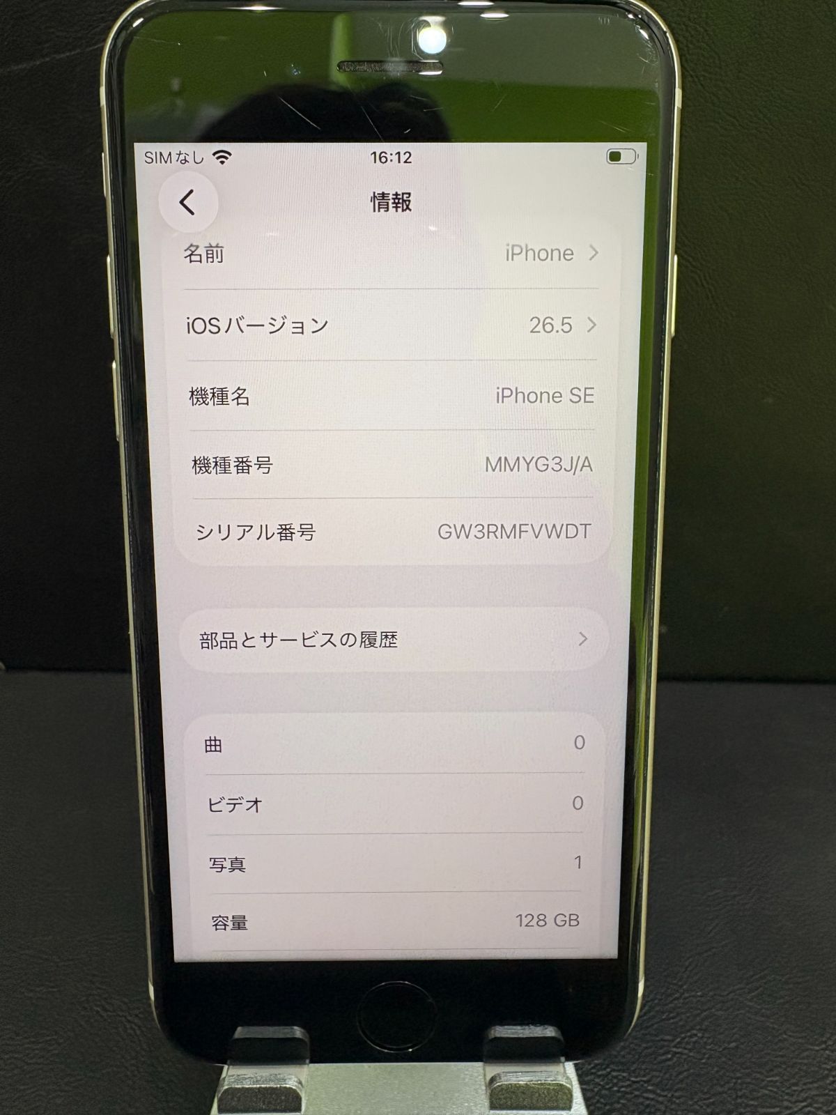 限定価格iPhone SE 第3世代 128GB スターライト SIMフリー バッテリー