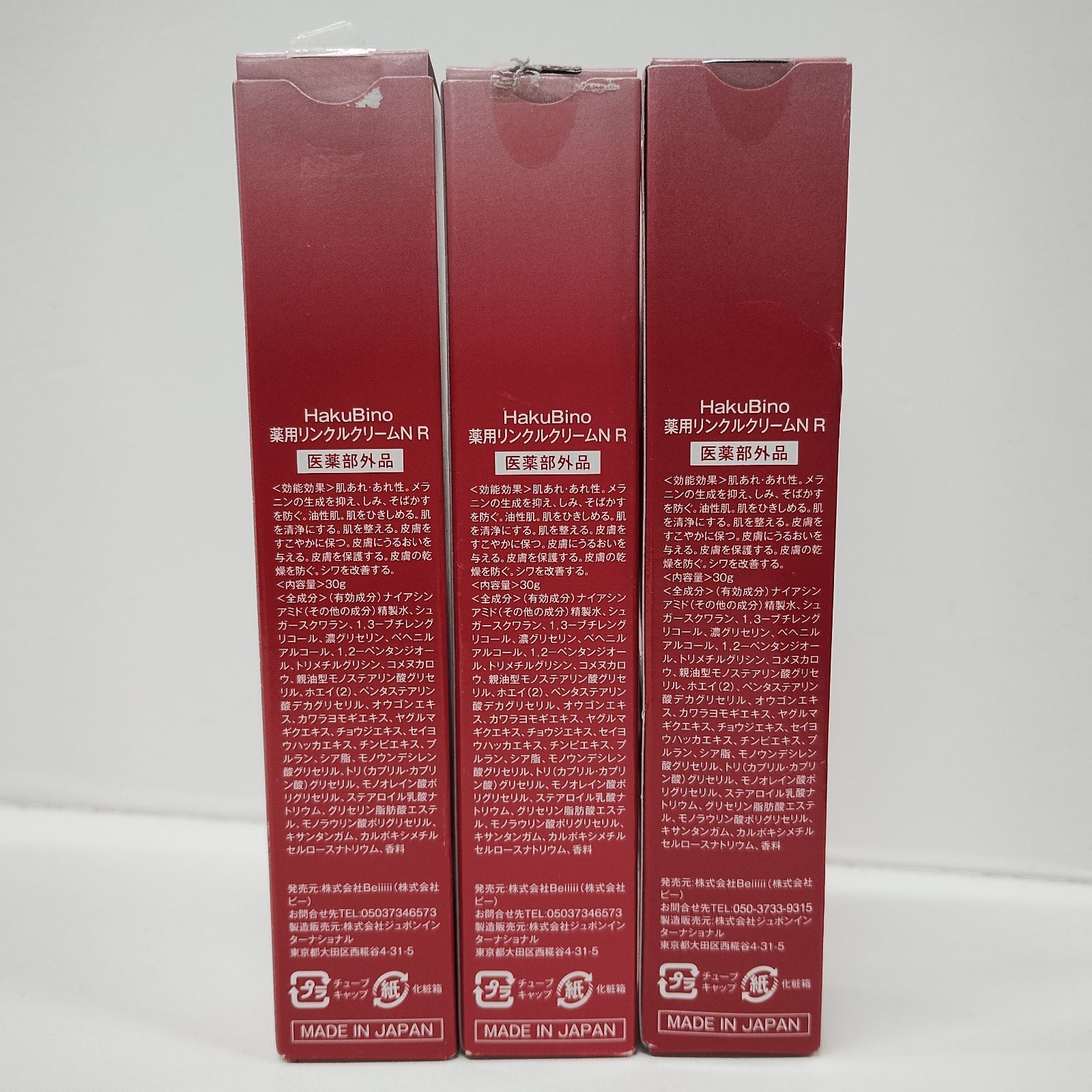 Y5975 HakuBino 薬用リンクルクリームN R 30g 計3点セット-販売 値段