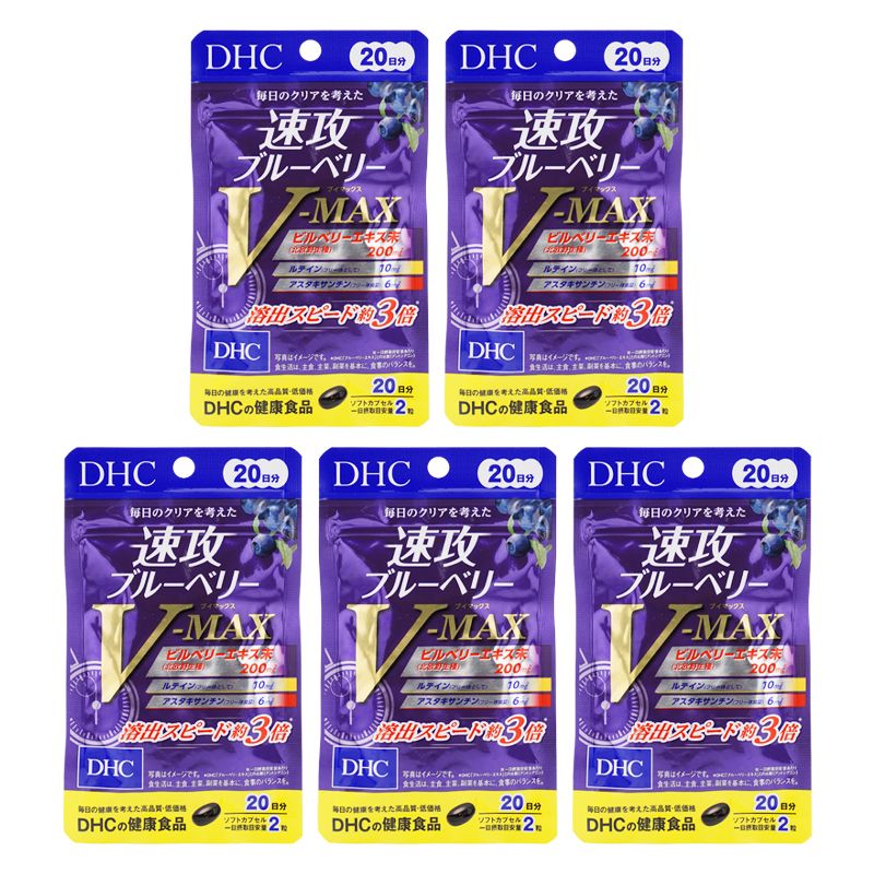 [5個セット]DHC ディーエイチシー 速攻ブルーベリー V-MAX 20日分 40粒 栄養補助食品 サプリメント 健康食品 ブルーベリー[ネコポス]