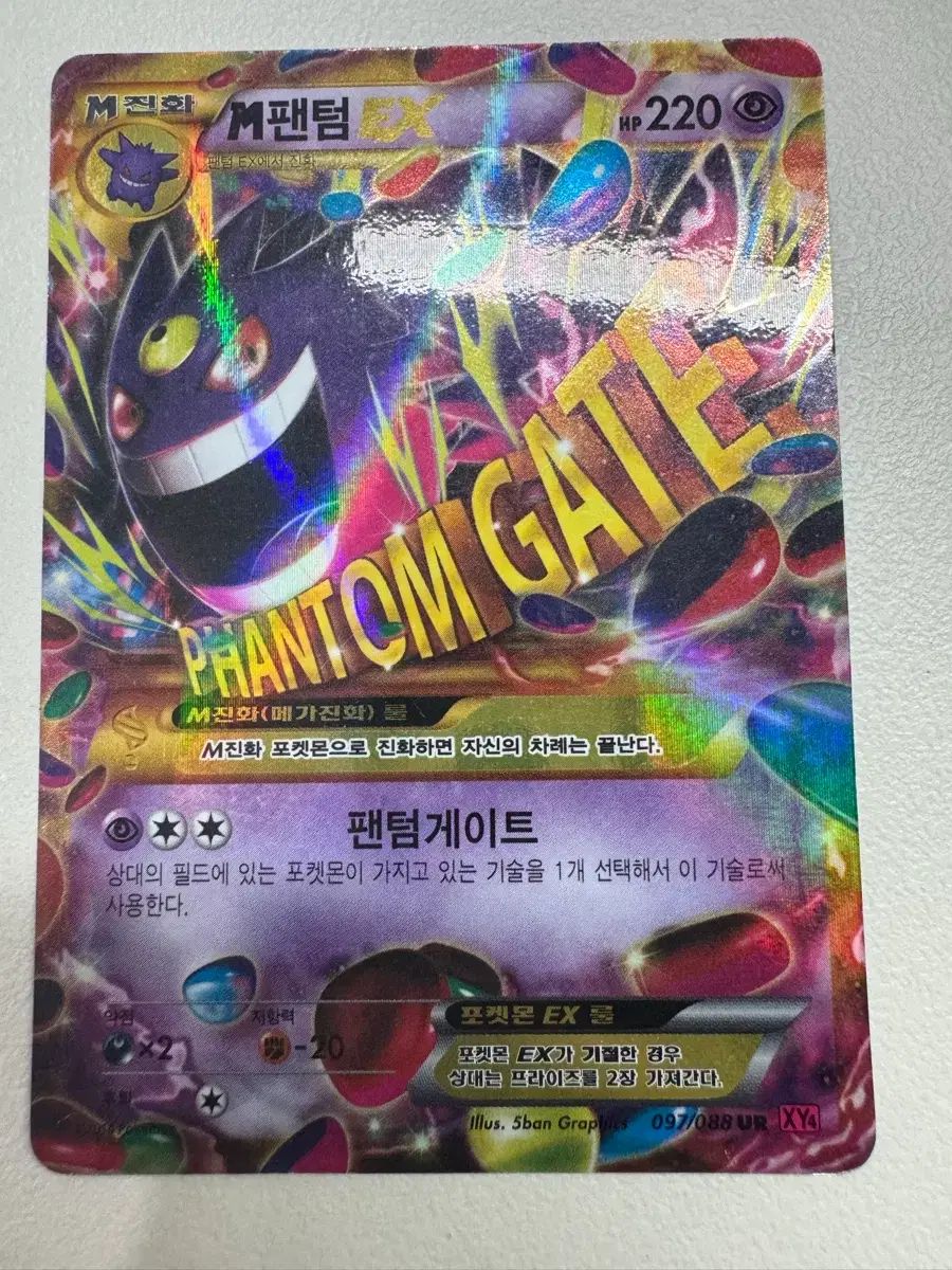 ポケットモンスターカード M FANTOM EX 097/088 ur レア版