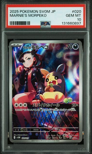 PSA9.8.7 マリィのモルペコ 10枚まとめ売り PSA10】マリィのモルペコ(-)〈020/019〉[SVOM] 0897 - メルカリ