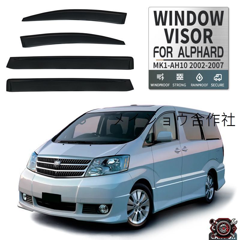 売れ筋トヨタ アルファード AH10 AH20 AH30 AH40 晴雨兼用バイザー サイドバイザー 雨除け モール付き・無し 外装ドレスアップcp518