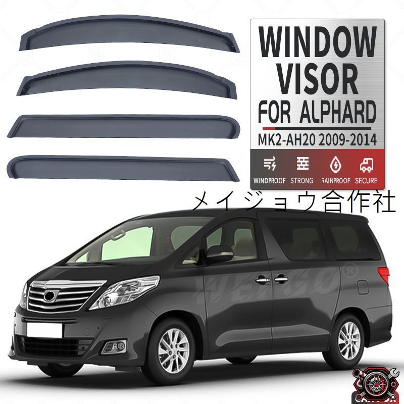 売れ筋トヨタ アルファード AH10 AH20 AH30 AH40 晴雨兼用バイザー サイドバイザー 雨除け モール付き・無し 外装ドレスアップcp518