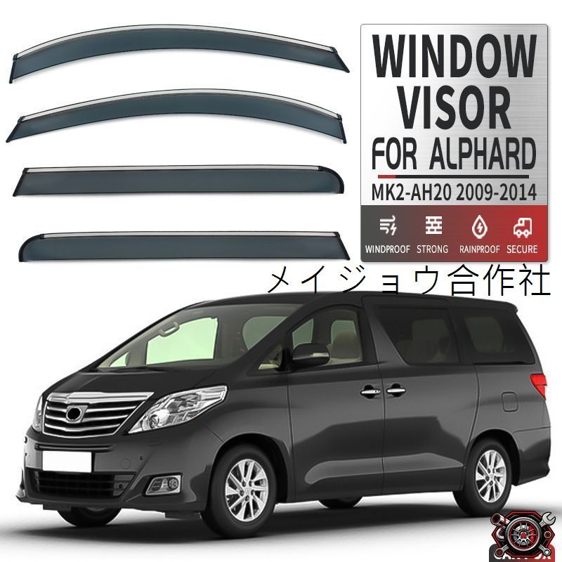 売れ筋トヨタ アルファード AH10 AH20 AH30 AH40 晴雨兼用バイザー サイドバイザー 雨除け モール付き・無し 外装ドレスアップcp518