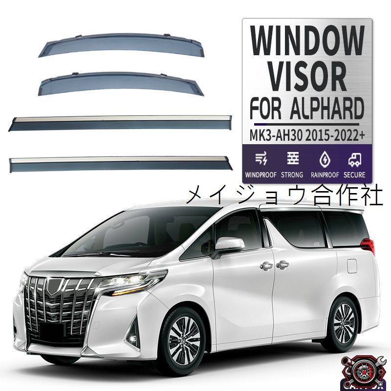 売れ筋トヨタ アルファード AH10 AH20 AH30 AH40 晴雨兼用バイザー サイドバイザー 雨除け モール付き・無し 外装ドレスアップcp518