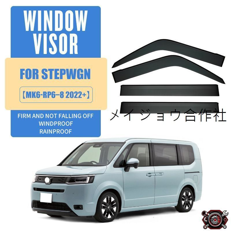 売れ筋ステップワゴン 専用 ドアバイザー 雨よけ 風よけ サイドバイザー 選べる型式 MK3～MK6対応 高品質ドレスアップパーツcp518