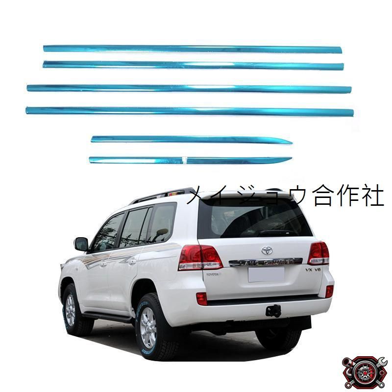 売れ筋08-21年対応 ランドクルーザー 200系 専用 ステンレス製 車窓下モール 6ピース セット カスタムパーツ 高耐久cp518