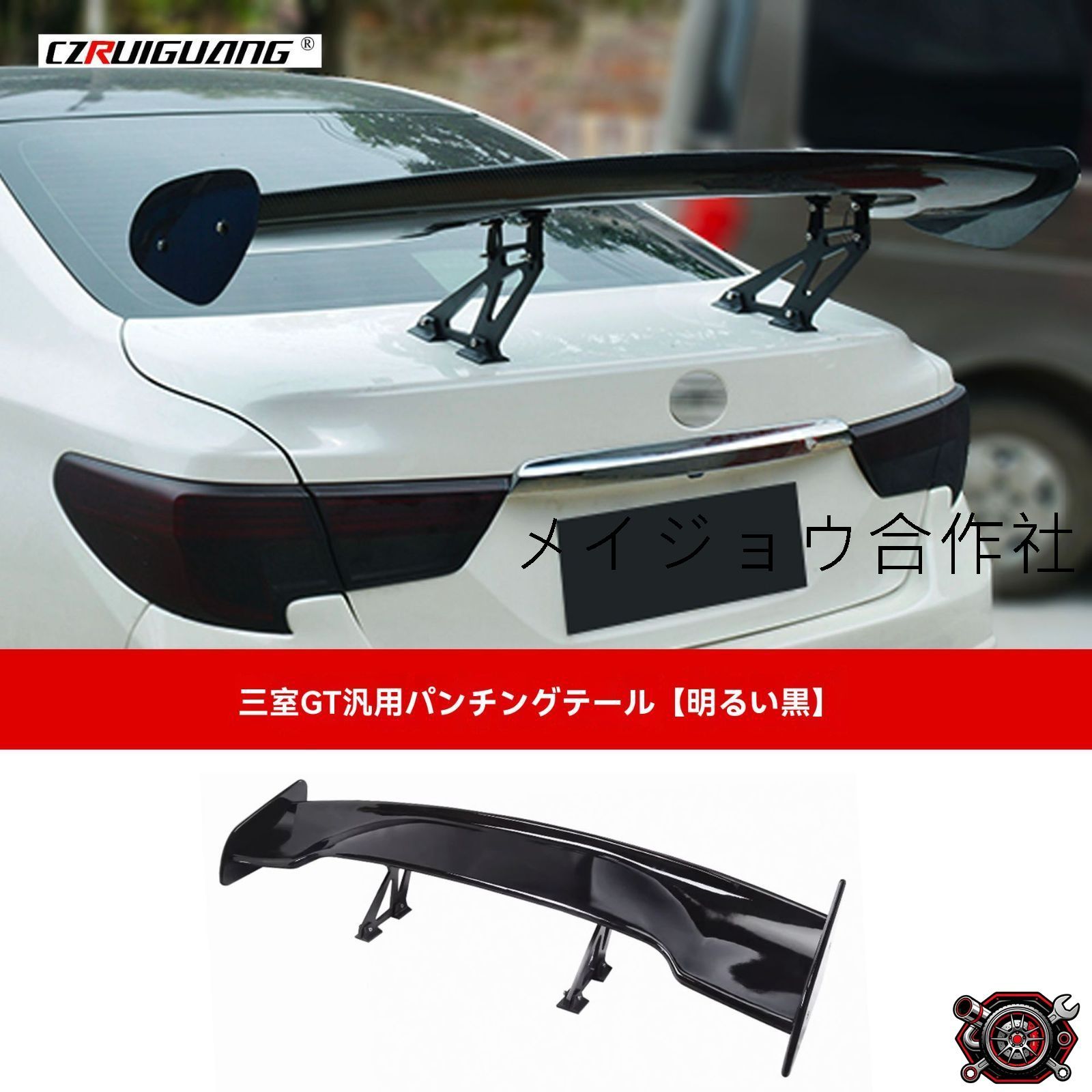 汎用 GTウィング