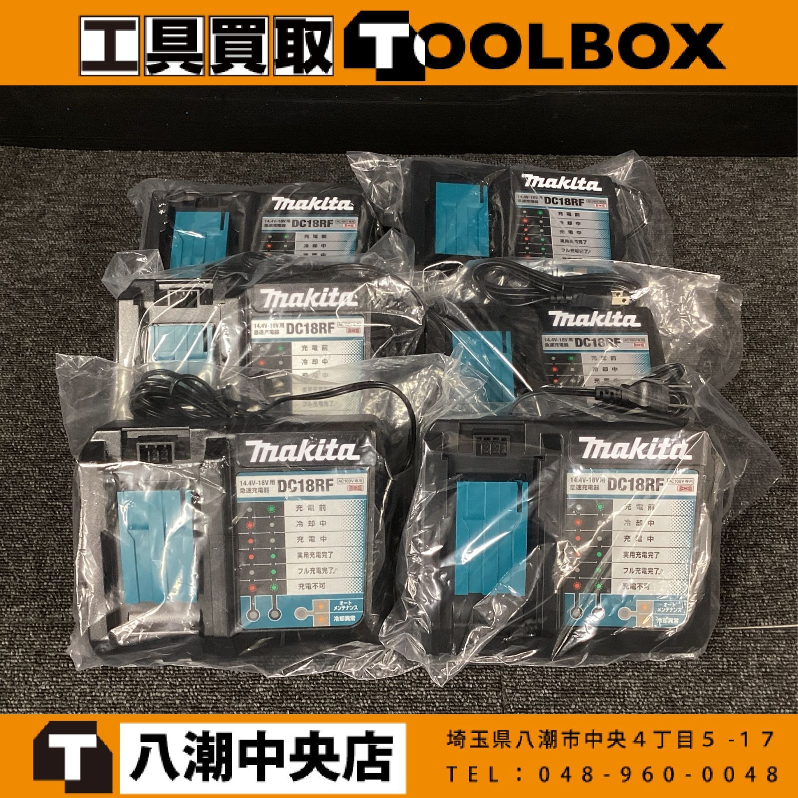 【未使用】マキタ/makita DC18RF 急速充電器 6個セット 【202】