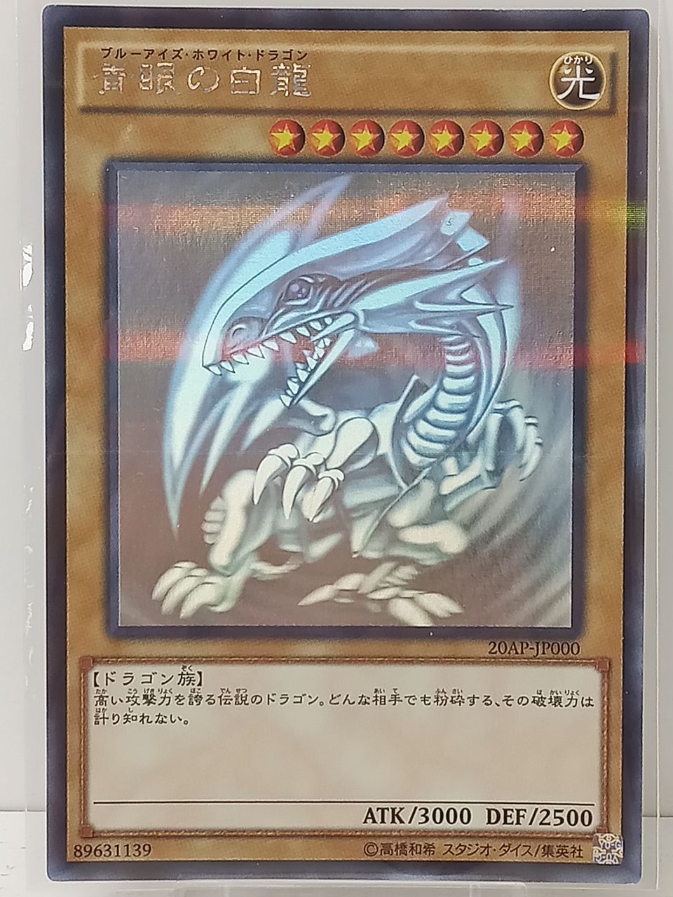 トレカ 遊戯王カード 青眼の白龍 ホログラフィックレア ATK/3000 DEF